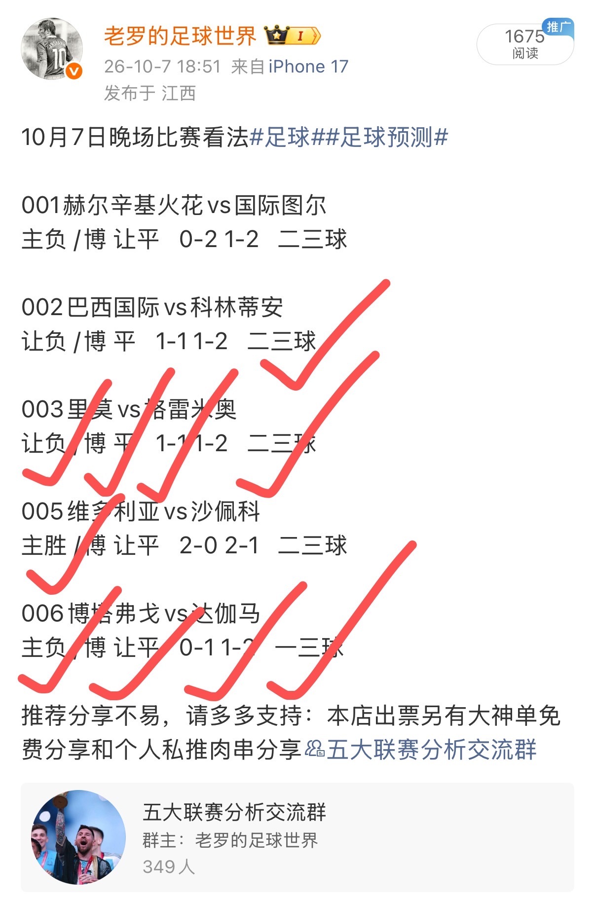 昨日战报，公推五场中三场，中倍轻松拿下，这个结果不夸张，但节奏很舒服，不贪大串，