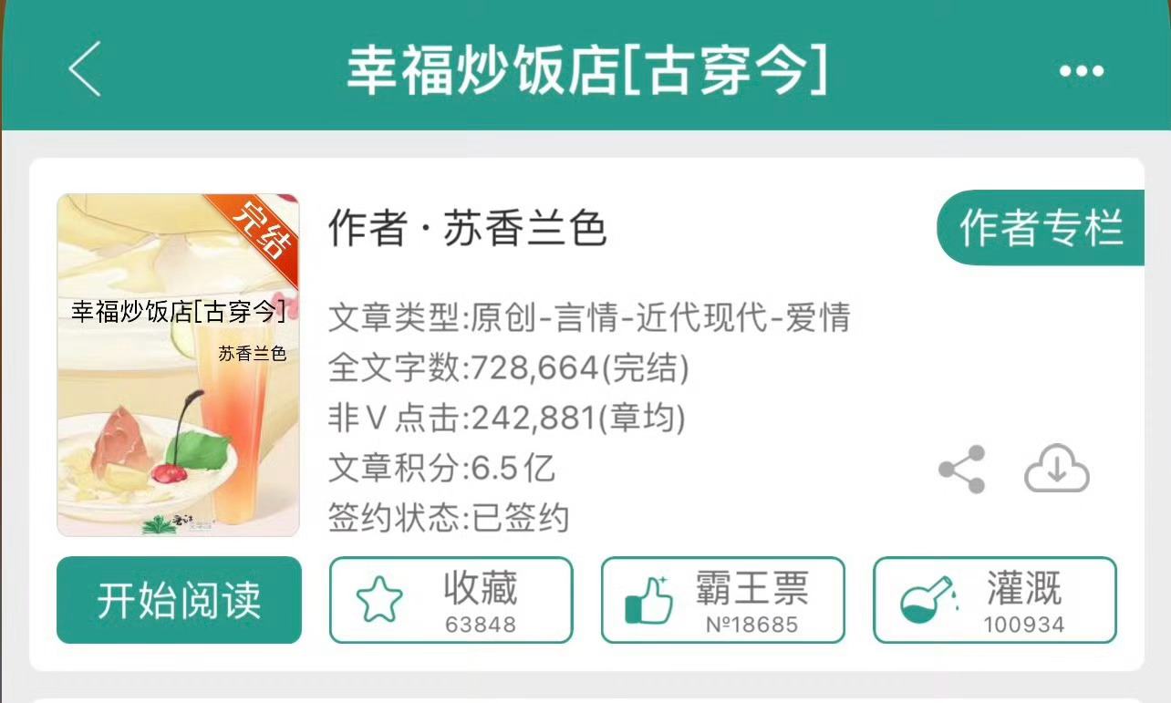 小说推荐：《幸福炒饭店》 作者:苏香兰色简评：温柔御厨后人vs清冷霸道总裁，古穿