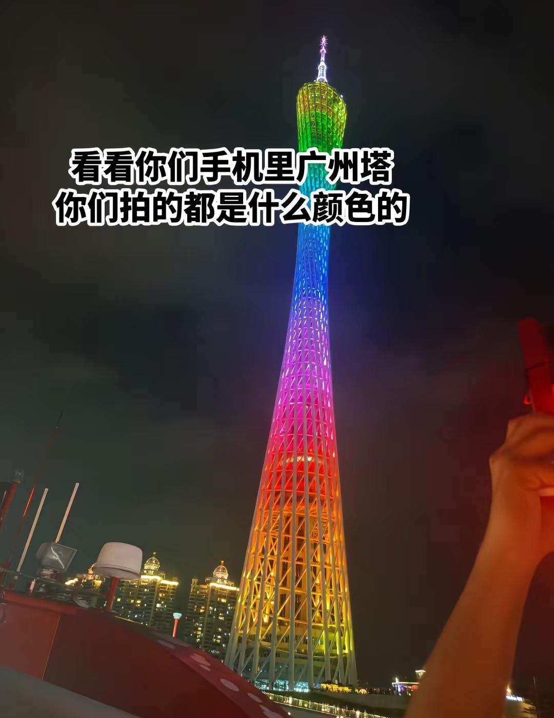 我们来交换一下手机里广州塔的颜色呗城市浪漫地标 城市天际线的浪漫