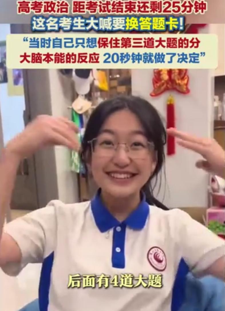 这姑娘心真大！广东深圳，一个高考女生，考政治考到一半，低头一看，心态差点崩了。答