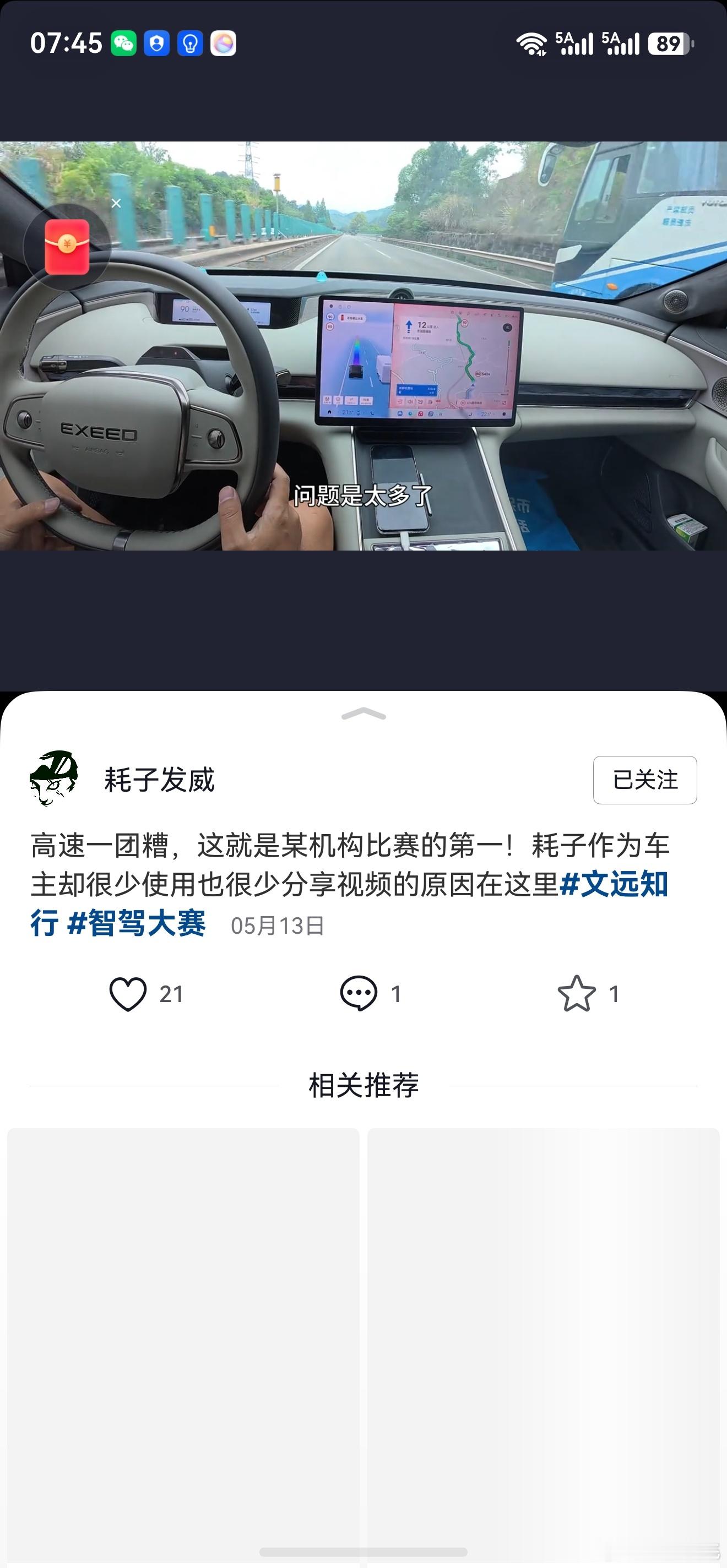 大家去看下耗子这个视频，最简单的高速场景，开成这样，说他高速可用度很低，还派人来