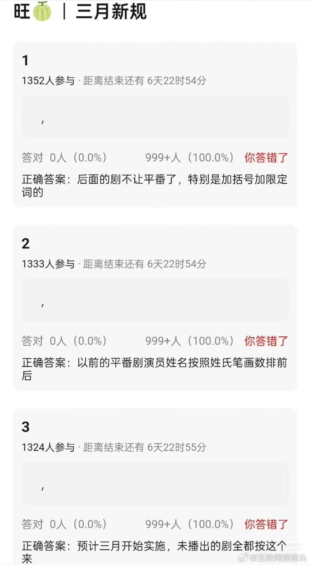 🍉后面的剧都不让平番了 三月份开始 