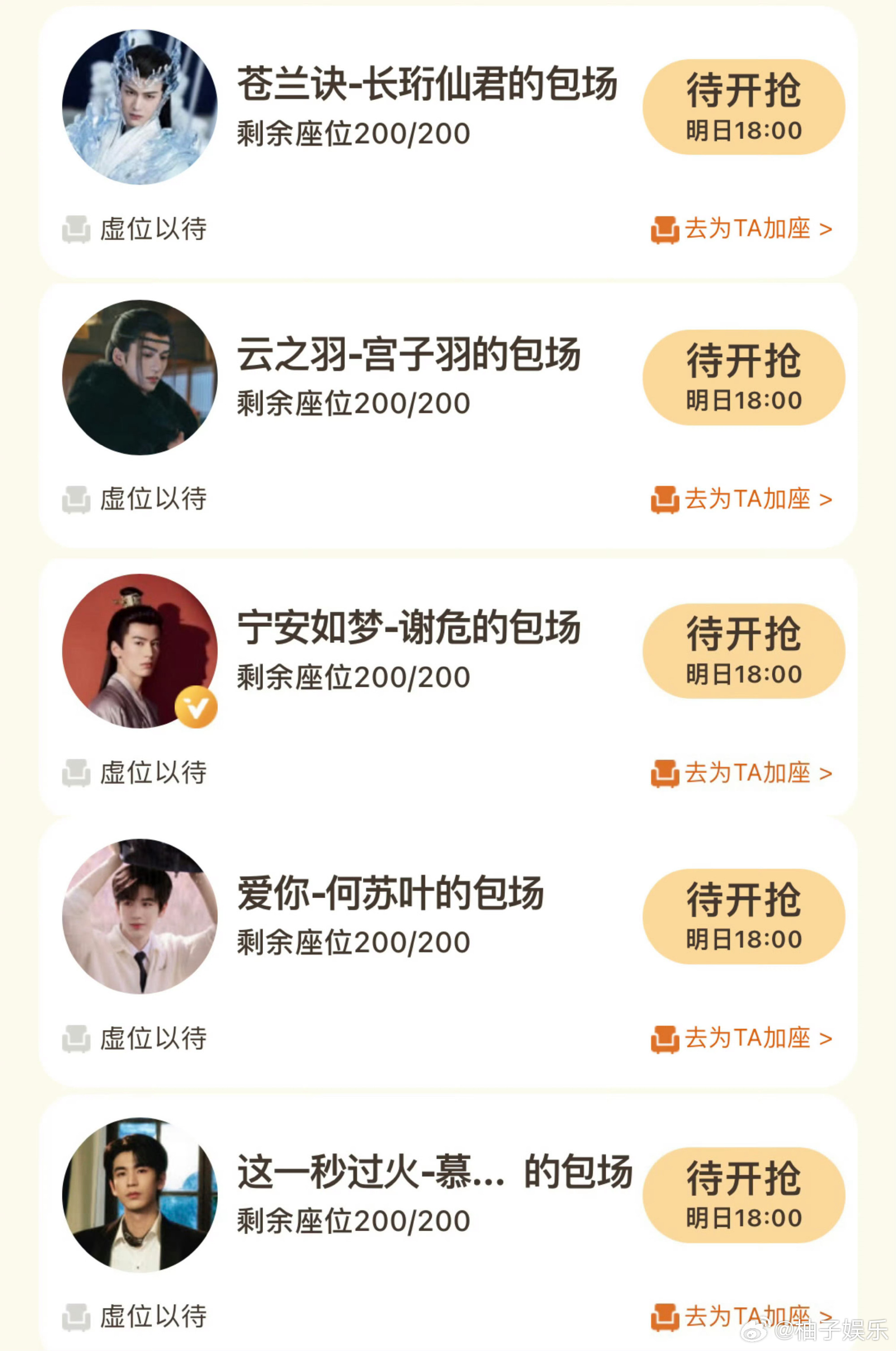 张凌赫演过的各个角色都来给《逐玉》包场了，很有仪式感了，全体角色一起迎接谢征！