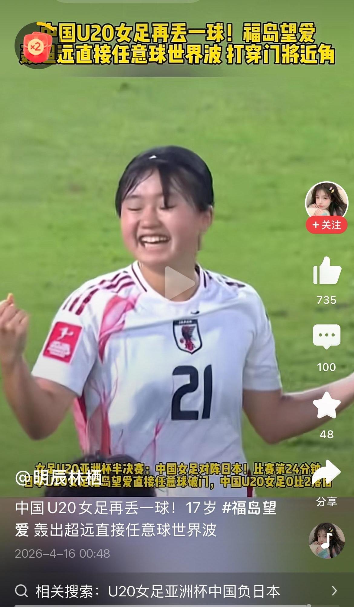 中国女足U20亚洲杯半决赛0:2输给日本女足。
这比中国男足0:7输给日本好看多