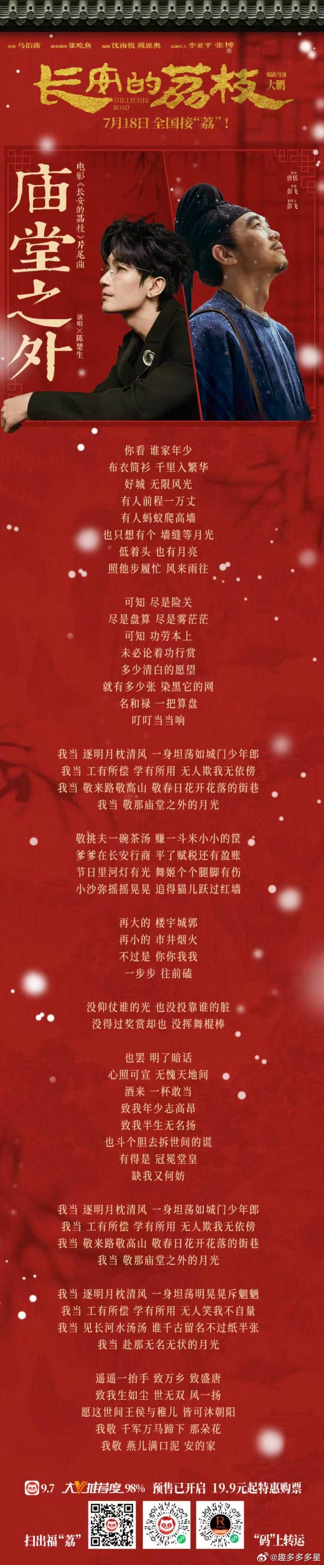 陈楚生开大了陈楚生新歌《庙堂之外》太上头了！听完感觉自己都能去长安当荔枝贩子了?