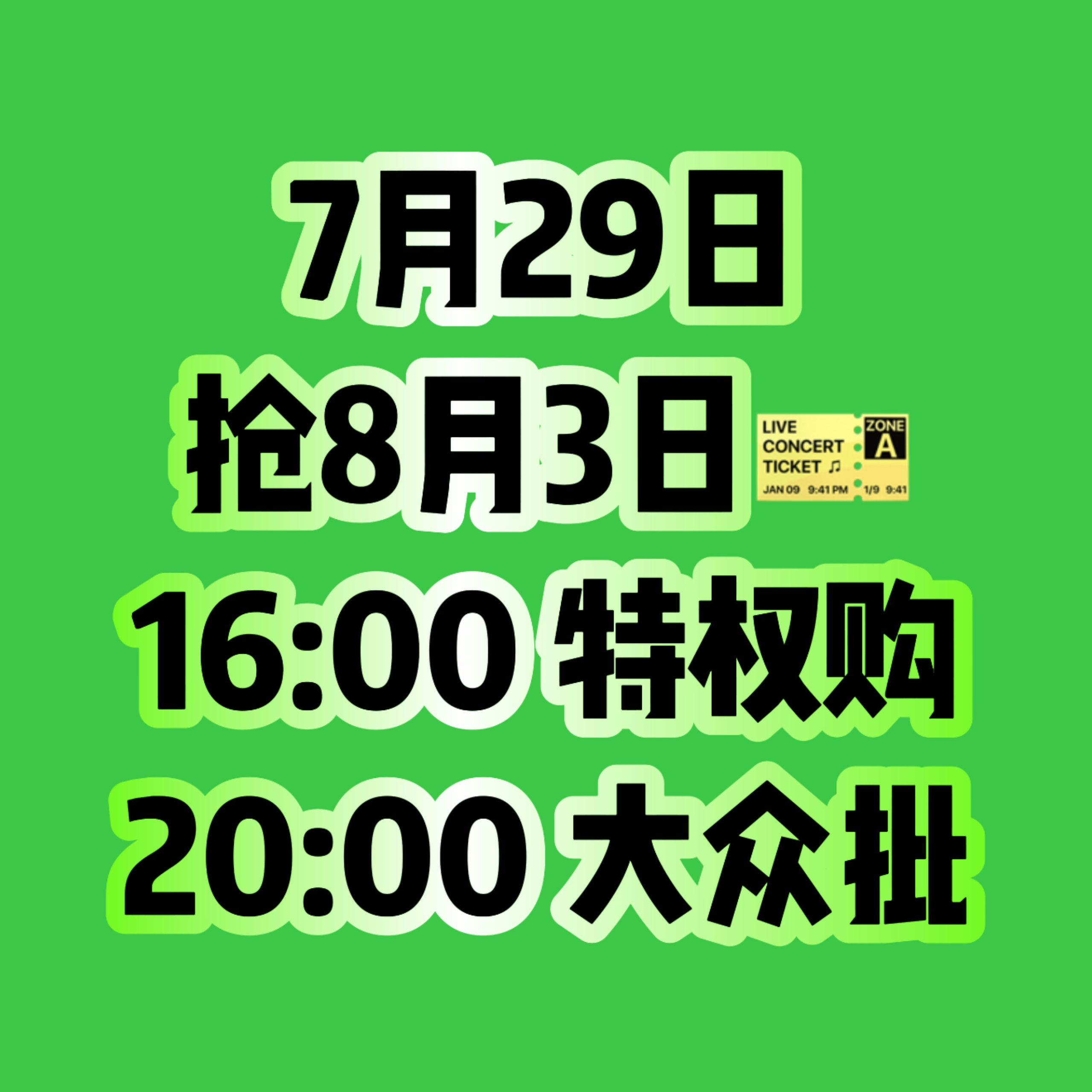 【上海二开注意注意⚠️‼️】🟢 座位图【新增】【三个看台视线不良区】，分别是1