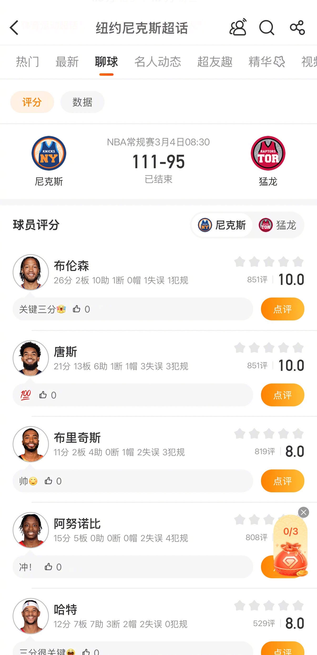 尼克斯赛季四杀猛龙NBA常规赛，尼克斯111-95战胜猛龙。米卡尔11分4助攻，