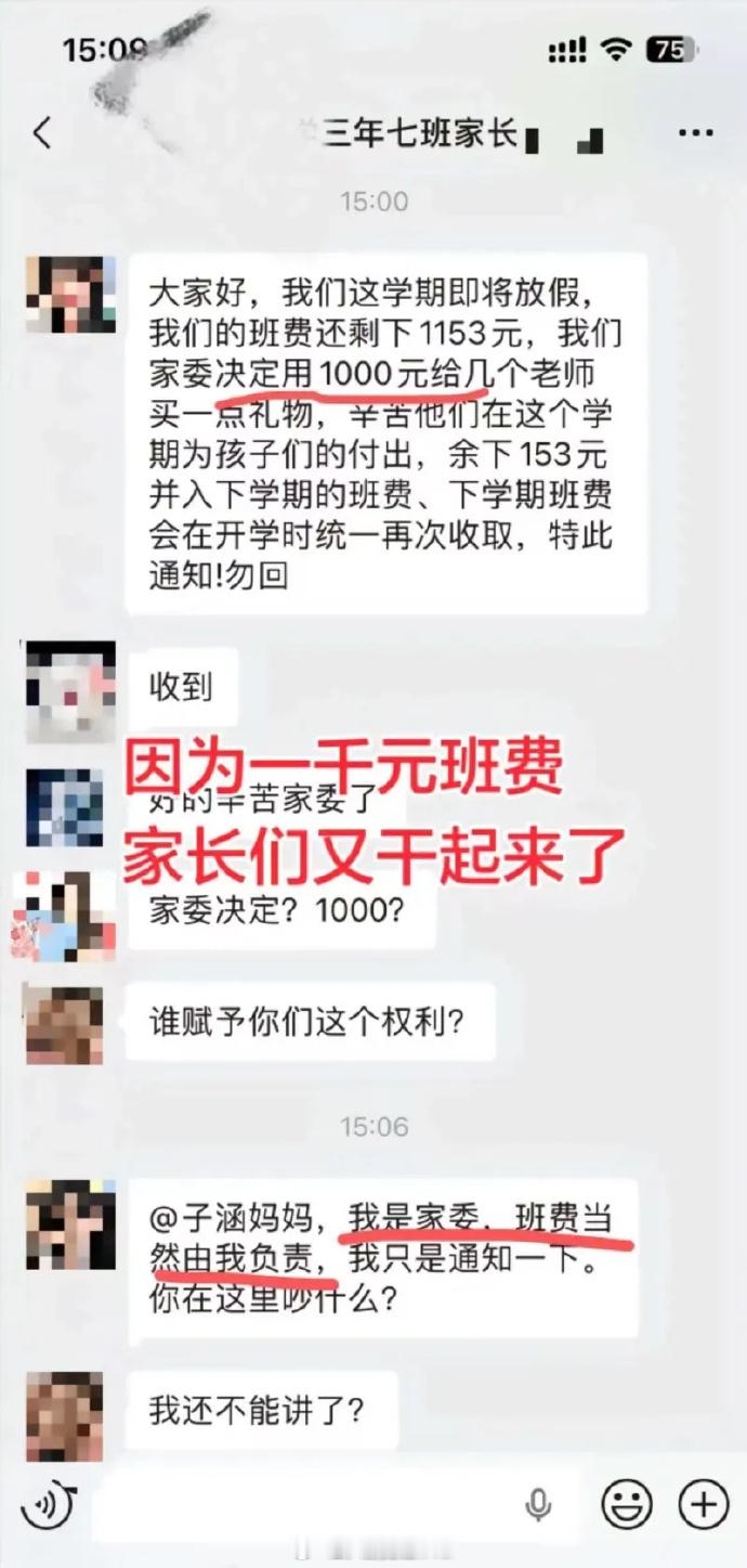 一千元班费引发的家长群大战 家委到底算个什么东西，这都不是拿着鸡毛当令箭，穿个乞