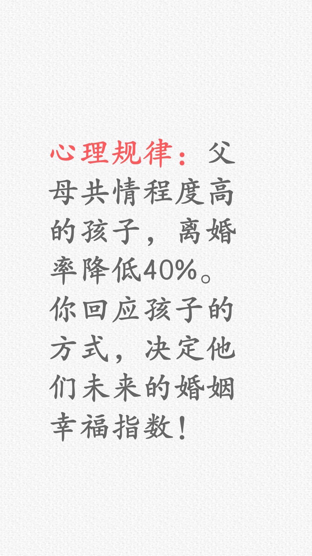 父母会共情，孩子离婚率降40%……