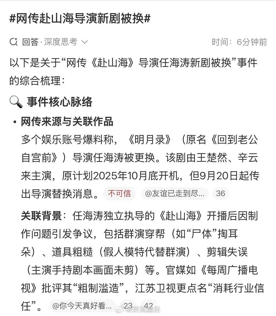 赴山海还没播完导演丢工作了，对于剧里出现的种种槽点，大家觉得是导演的锅吗？[笑c