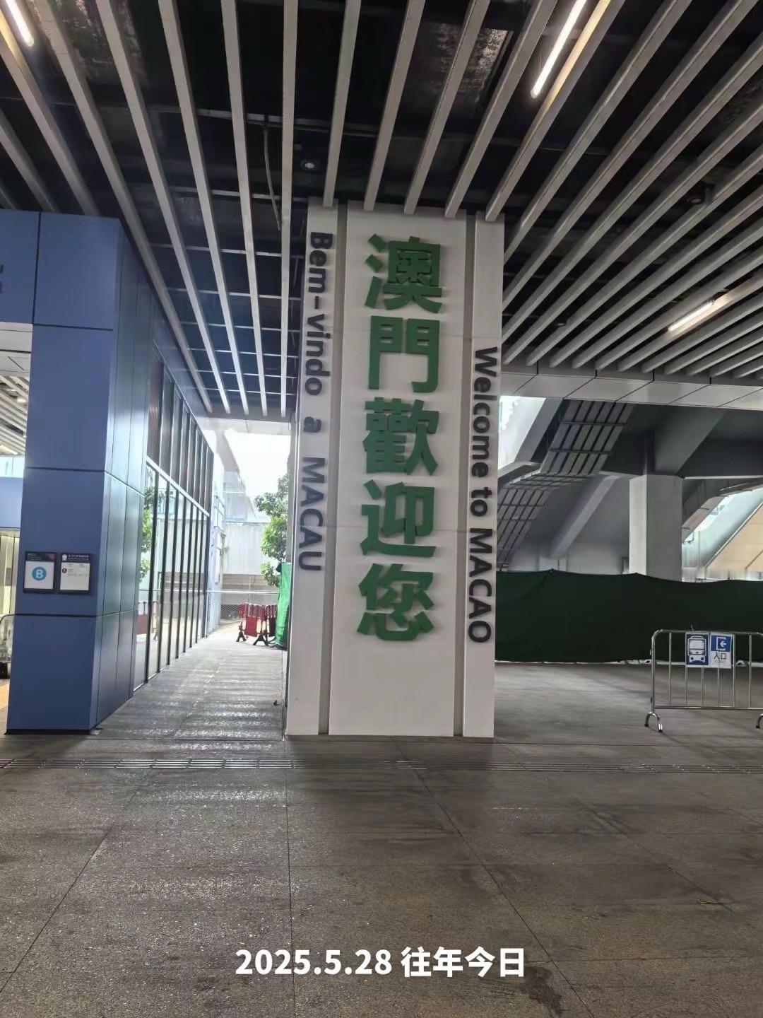 粤港澳车站