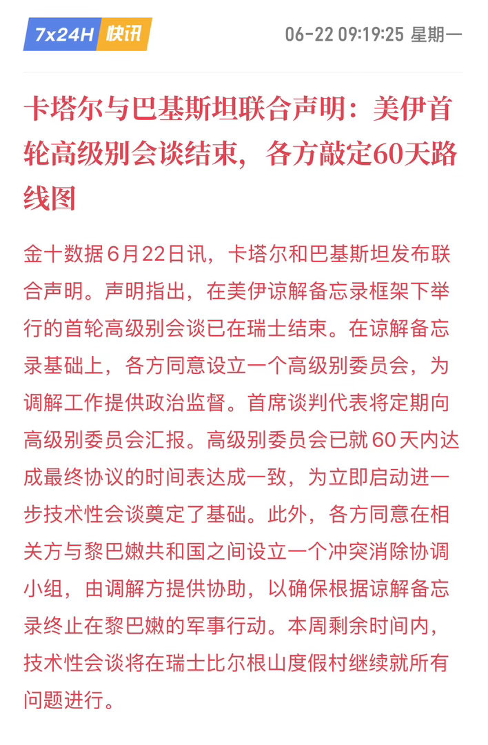 美伊谈判敲定60天路线图，早间拉升，反弹还是反转？今天早磐，比特币上演“V型反转