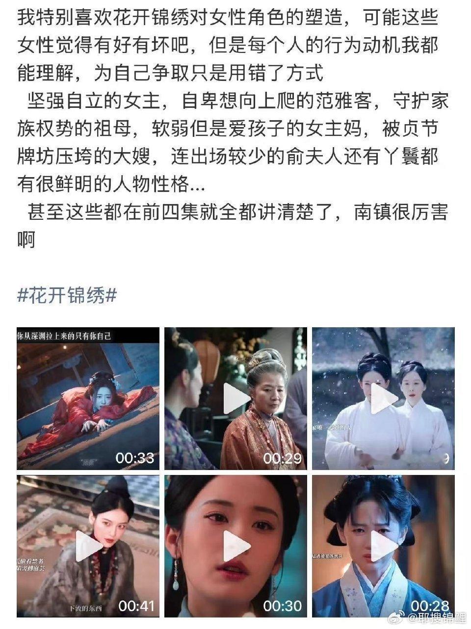花开锦绣节奏安利花开锦绣 松紧平衡的叙事节奏，反转来得恰到好处，朝堂权谋与人物救