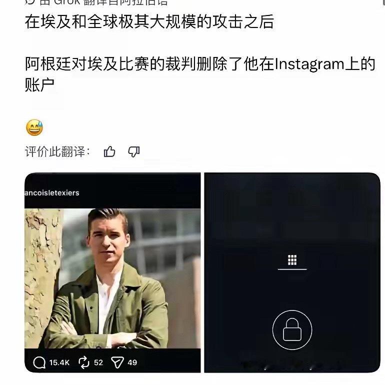 法国裁判连夜注销账号🔥被球迷骂惨了，除了阿根廷人都在骂！阿根廷和埃及的比赛结束