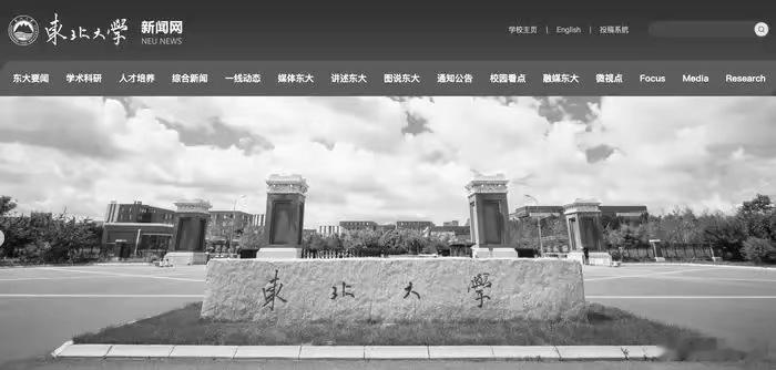 东北大学那个事发生后，目前整个东北大学都笼罩在一片悲伤气氛中，东北大学官网颜色已