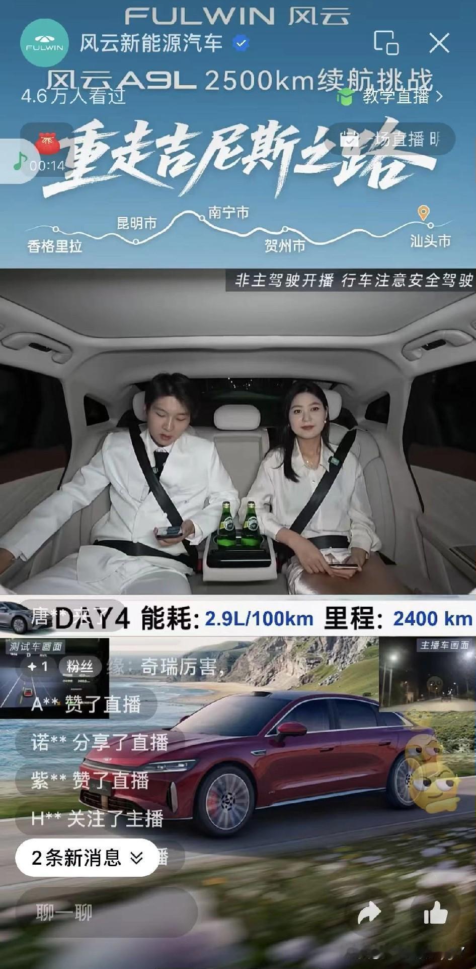 风云A9L续航挑战赛太牛了！都跑了2400km还在继续，百公里能耗才2.9L，这