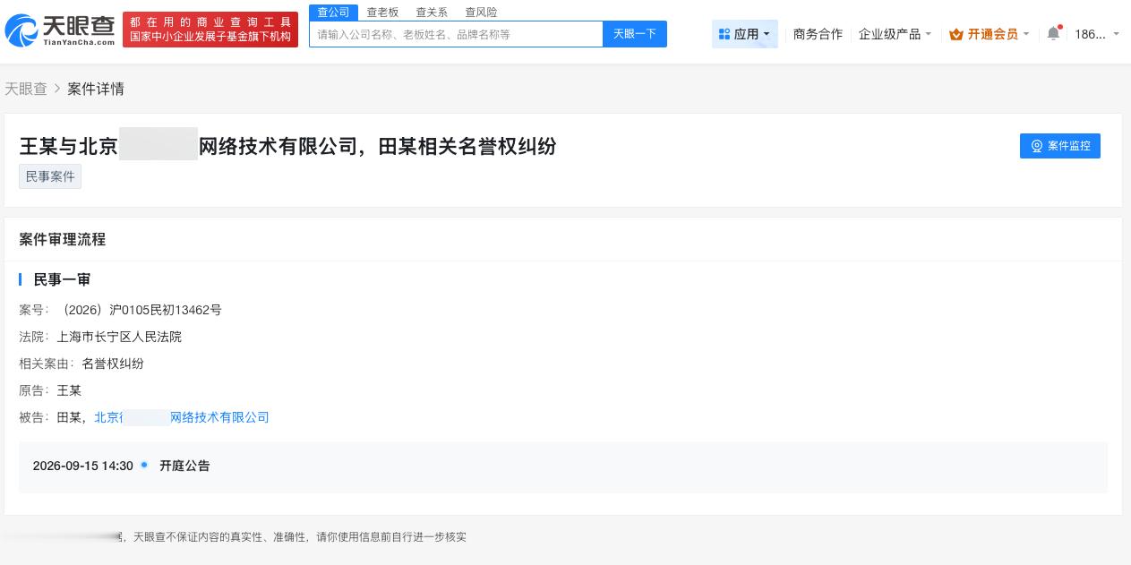 王俊凯新增告黑案件 近日，与田某等相关名誉权纠纷案件新增开庭公告，原告为王俊凯，