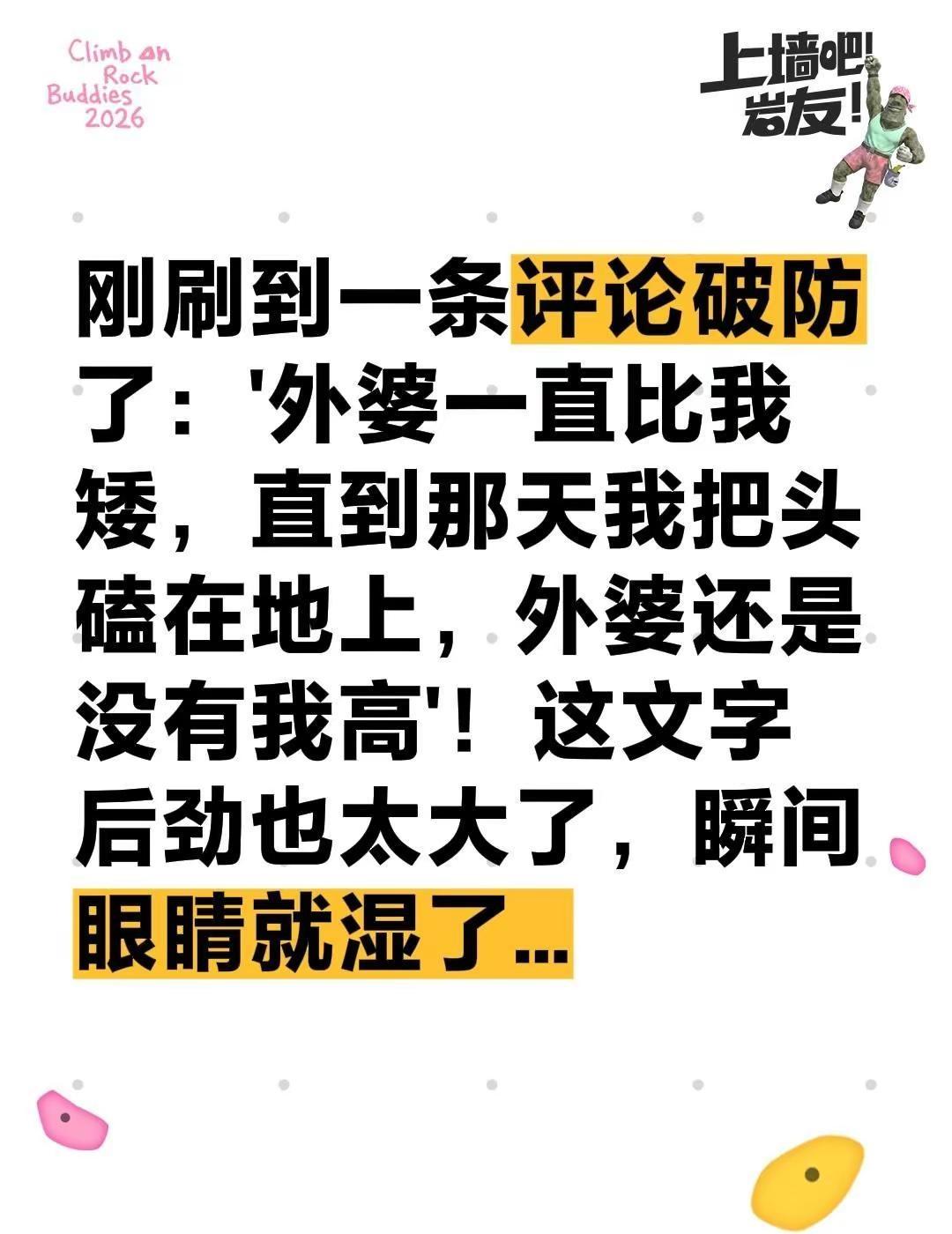 刚刷到一条评论破防了：'外婆一直比我矮，直到那天我把头磕在地上，外婆还是没有我高