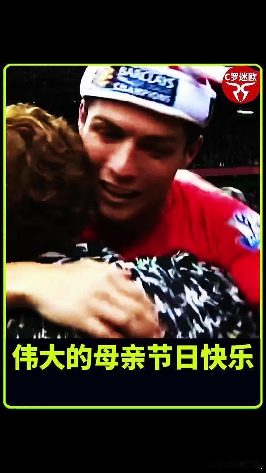 C罗感恩平凡伟大的母爱母亲节C罗催泪发文葡萄牙传来温情画面，C罗用一张和母亲的合