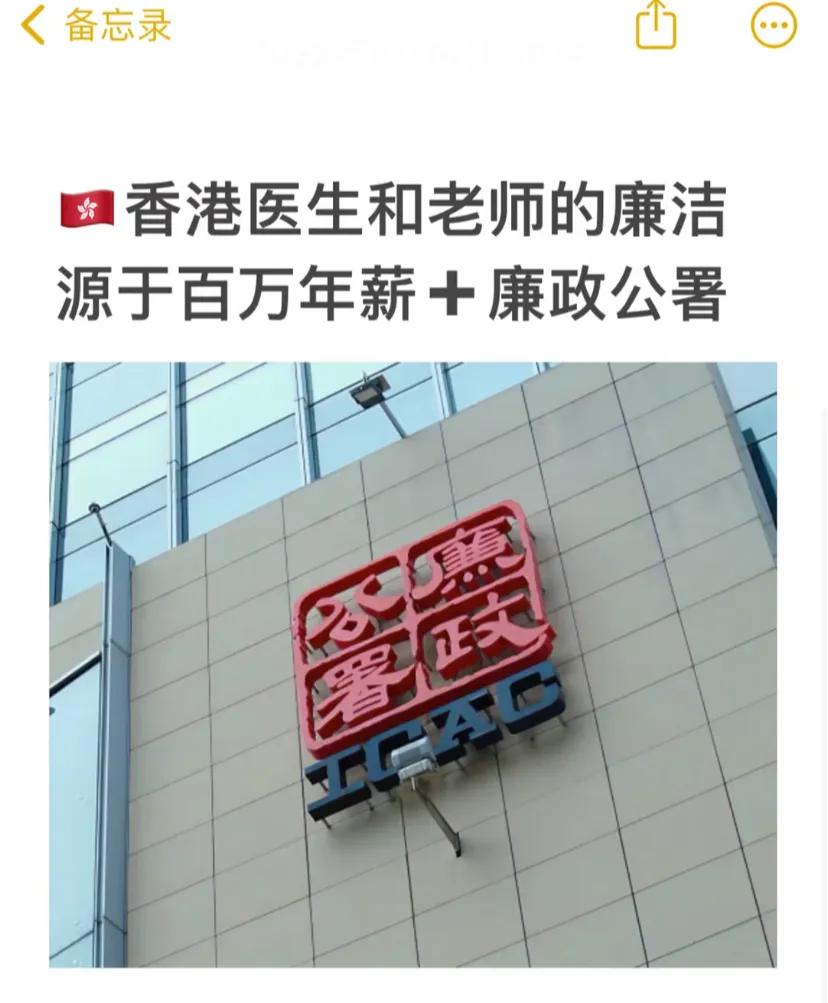 香港的廉洁，不可复制
hi朋友们，我在来香港 聊聊医生和教师的廉洁话题。

敏感