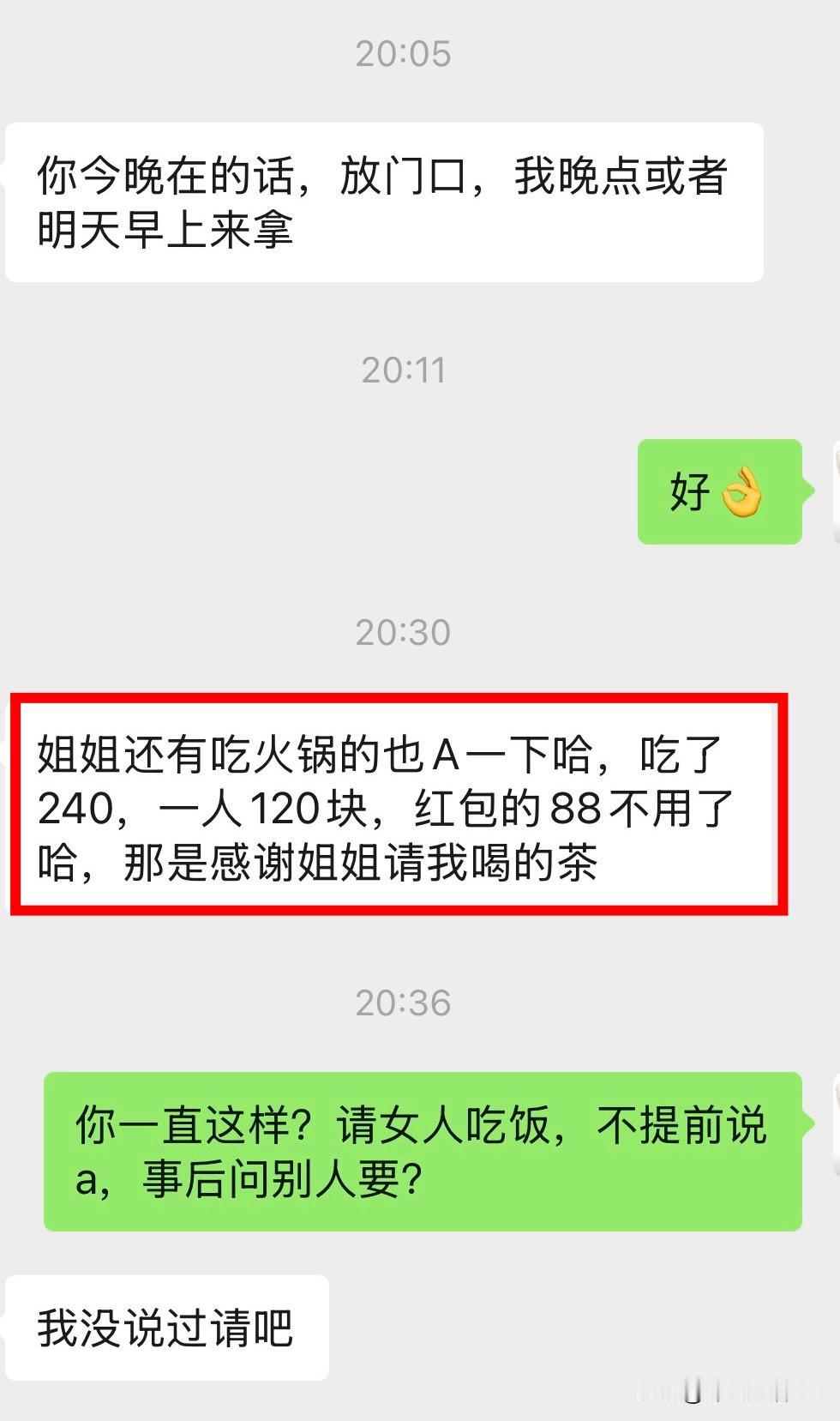 太离谱了！

昨天下午6点多从老家回到深圳，一个男网友找我聊天，问我晚上要不要一