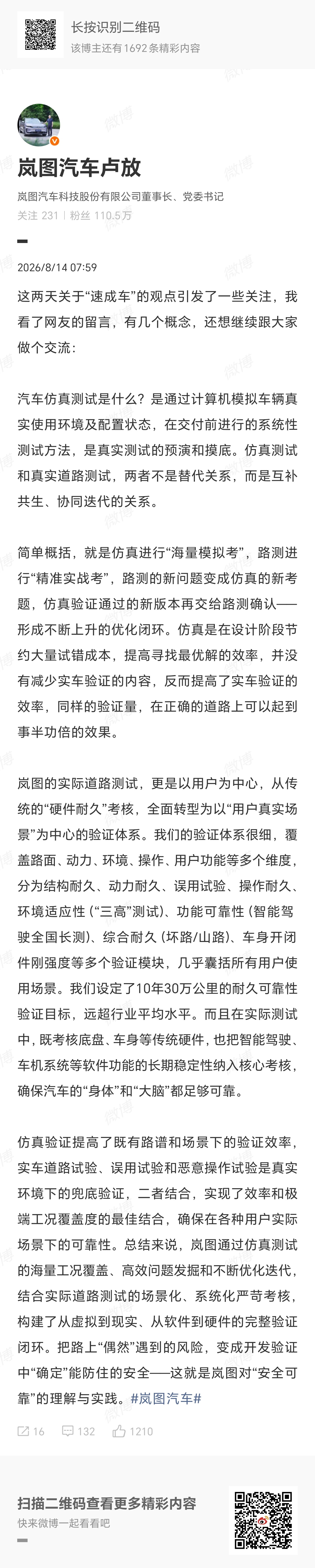 【#魏建军称长城36年来没造过速成车#】8月18日，长城汽车董事长魏建军发文称：