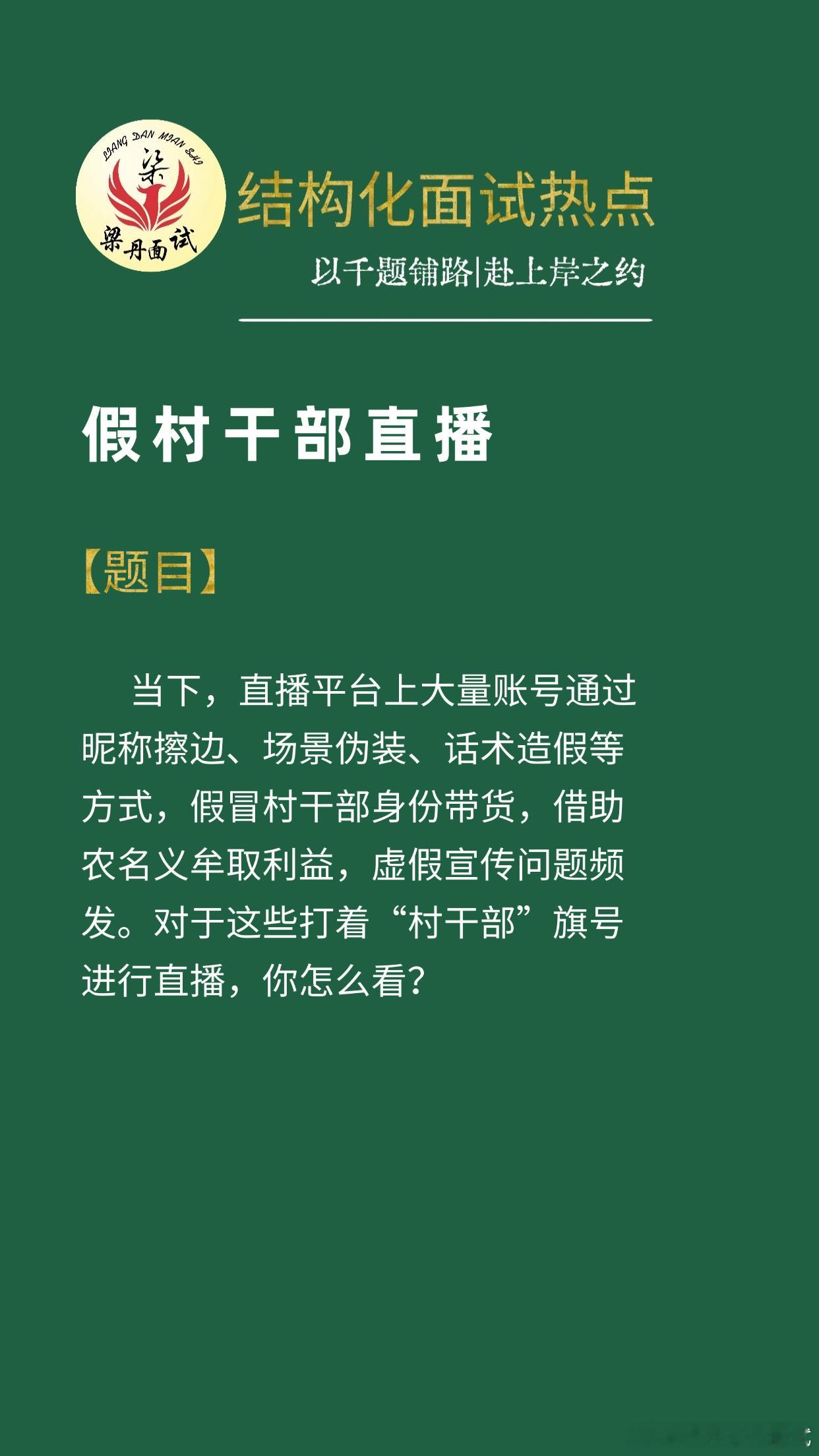 黑龙江省考面试热点考公考编考公[超话]省考[超话]浙江事业编梁丹公考面试国考面试