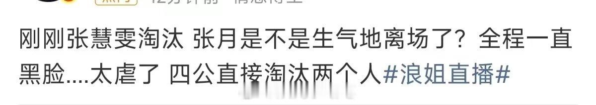 张月全程一直黑脸张月黑脸 张慧雯淘汰 ，请北舞的来一个纯舞舞台也没给人家留下就这