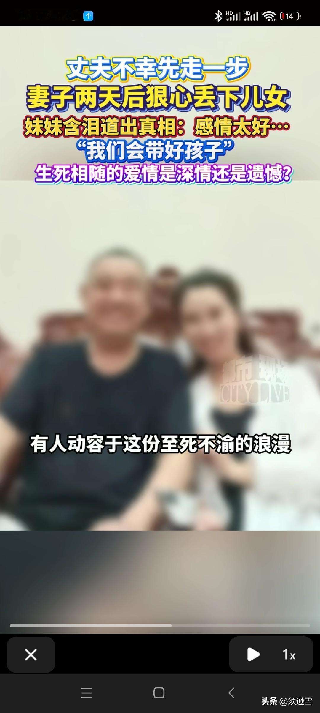 曾经以为，
殉情只是古老的誓言！
没想到2025年了，
还有此事发生！
只是可怜