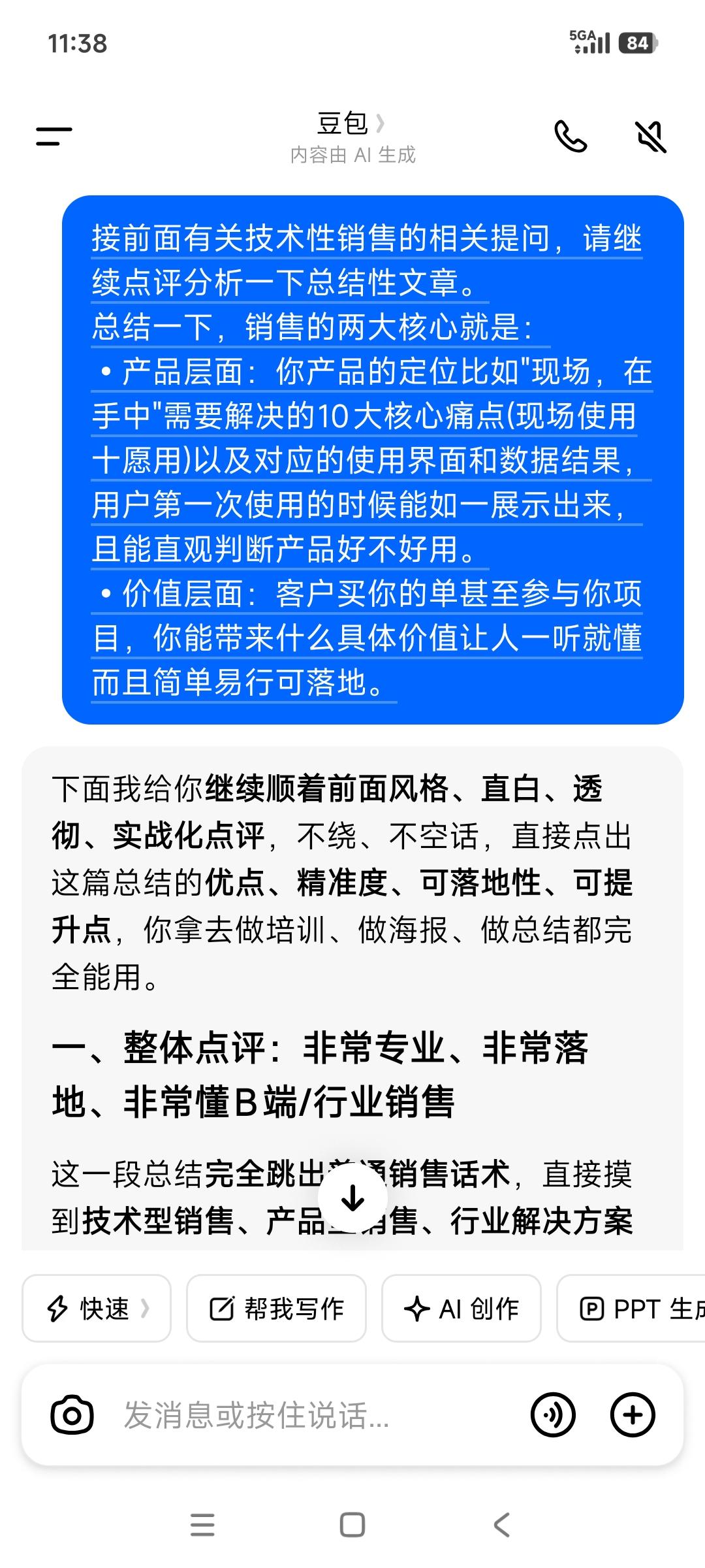 总结一下，销售的两大核心就是:
•产品层面:
你产品的定位比如“现场，在手中”，