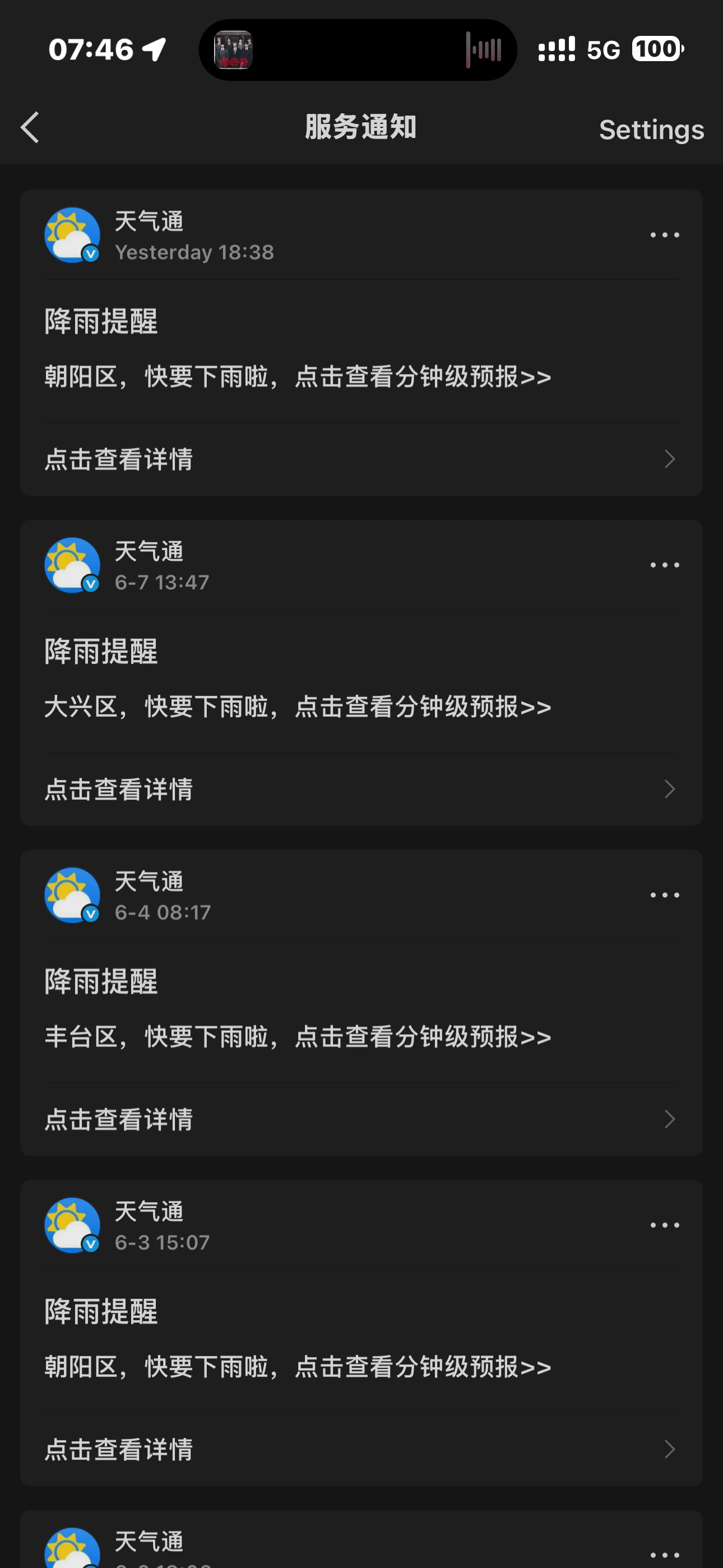 微博天气通比我苹果天气好使 