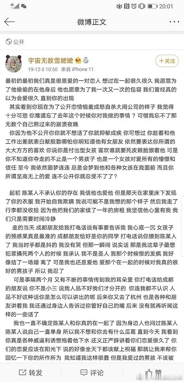 刷到一张帖子真的假的啊，说陈鹤一出轨被女友发现，结果女友大闹公司，后来公司出面摆