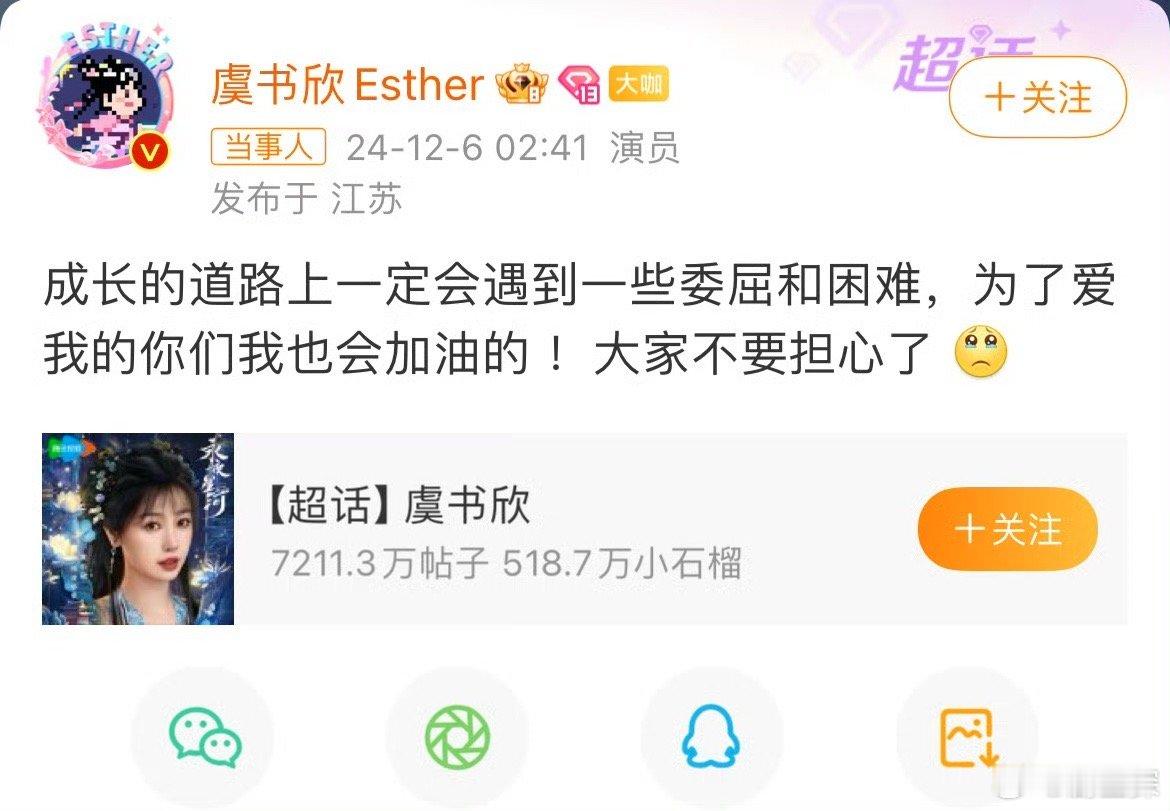 虞书欣怎么了  深夜发文：“成长的道路上一定会遇到一些委屈和困难，为了爱我的你们