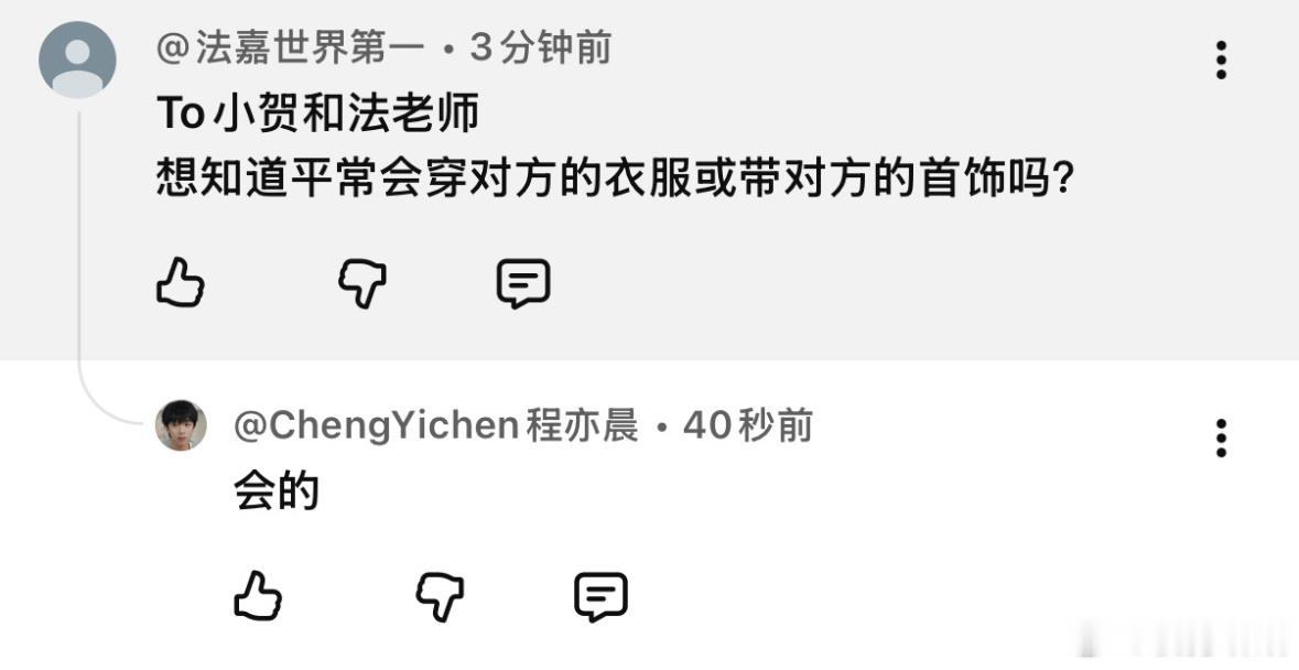 法嘉致富  “平时会穿对方的衣服或者带对方的首饰吗”“会的”所以 