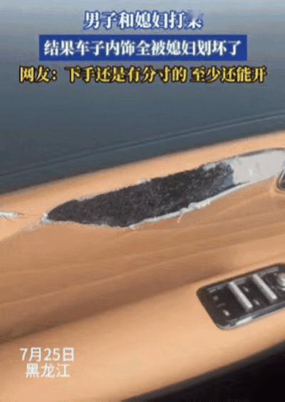 “太败家了！”黑龙江，一男子和媳妇在车里吵架。没想到，媳妇怒气之下，竟然把车上内