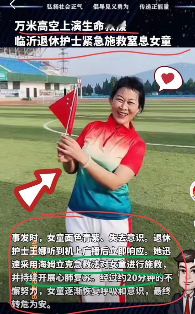 临沂一位退休女护士去三亚旅游，返程飞机上正和家人分享旅途的快乐，突然听到空姐在机