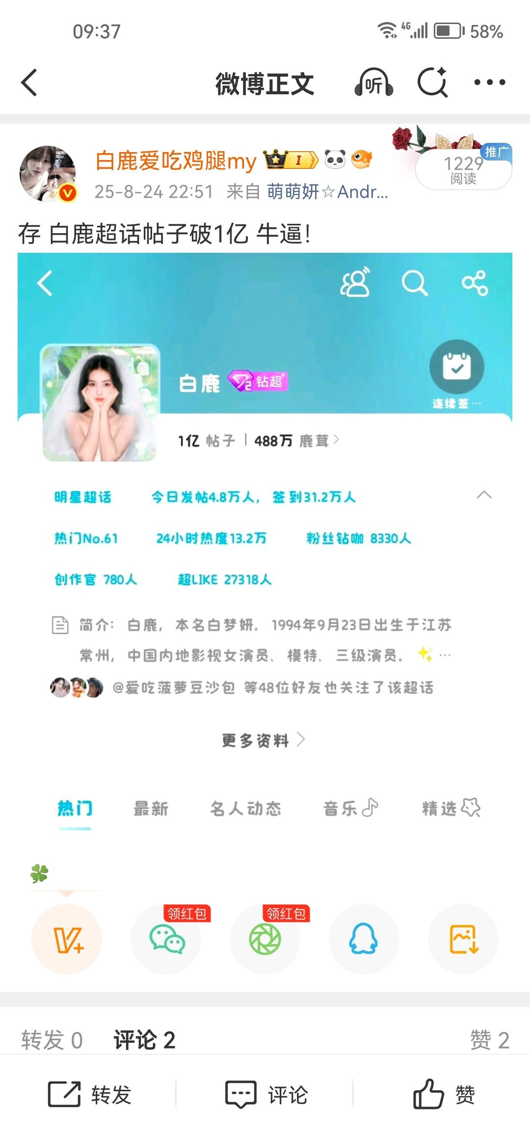 那时我们刚破1亿 茸圈还很团结很有爱…… 