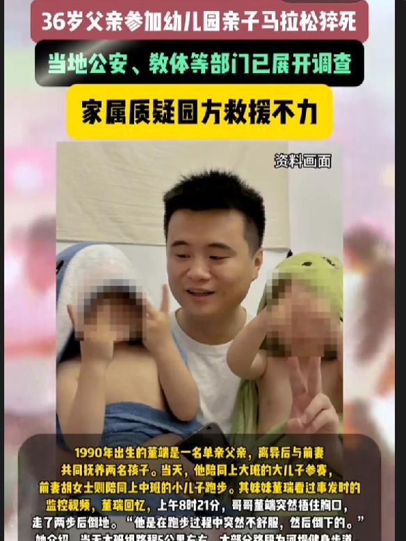 一场亲子马拉松，竟成了90后单亲爸爸和孩子的永别。这事儿真让人心里堵得慌！
5月
