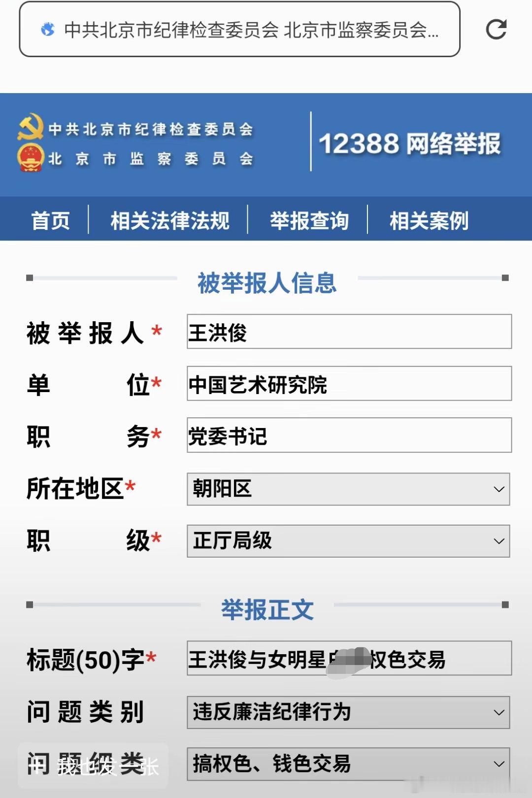 抖人在举报王叔 