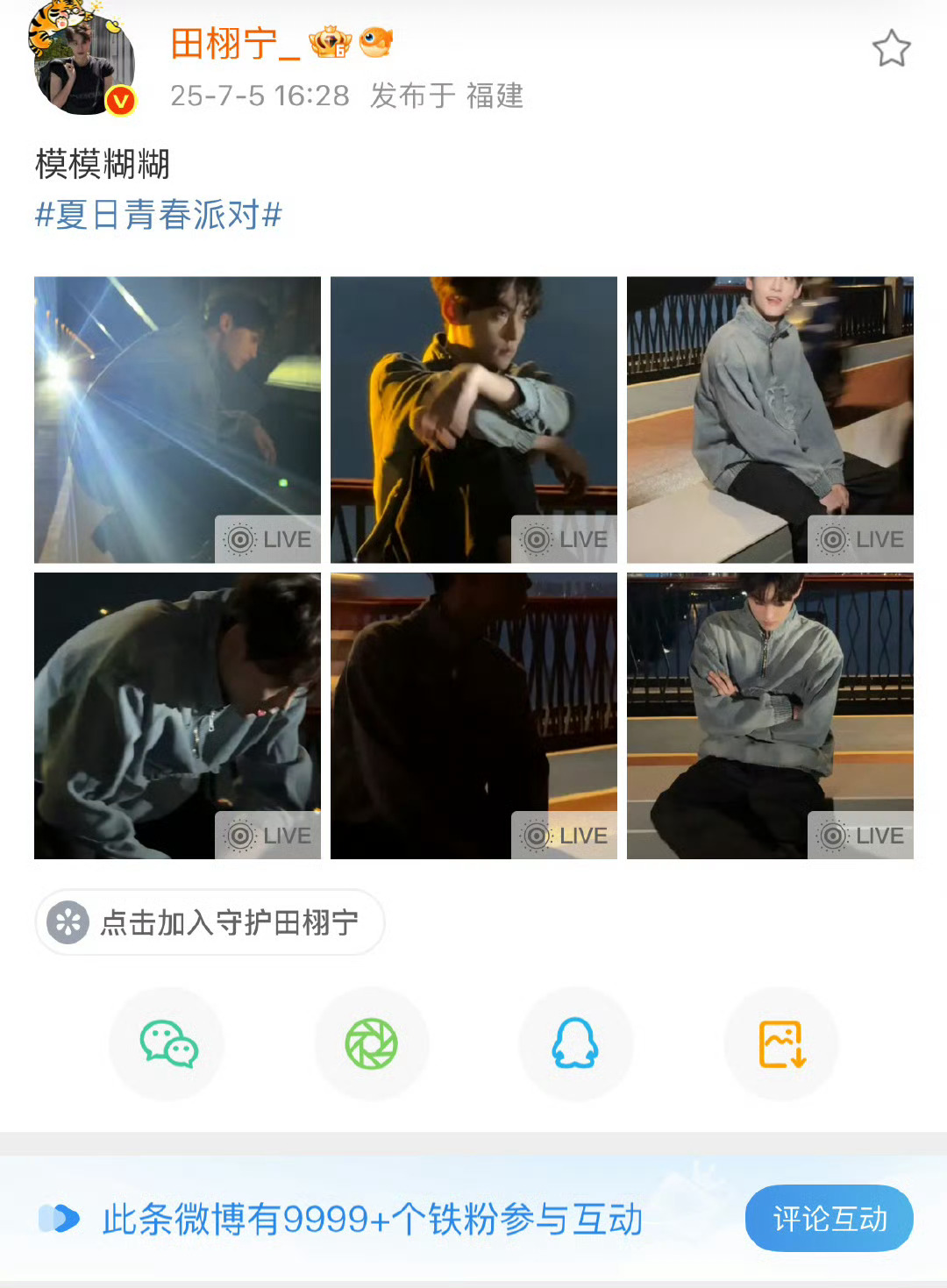 田栩宁最新营业1分钟铁粉9999+🔥 ​​​