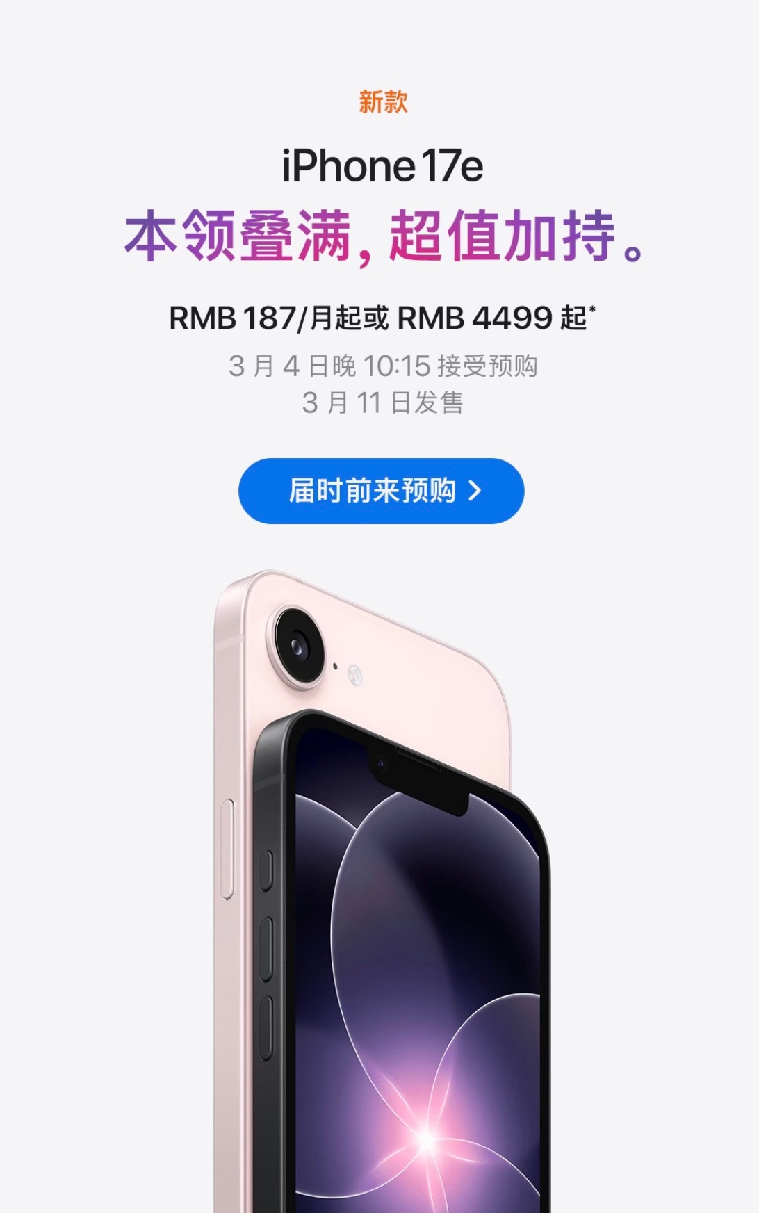 iPhone17e值得买吗好问题，个人觉得，4499元，买这个256GB的远古刘