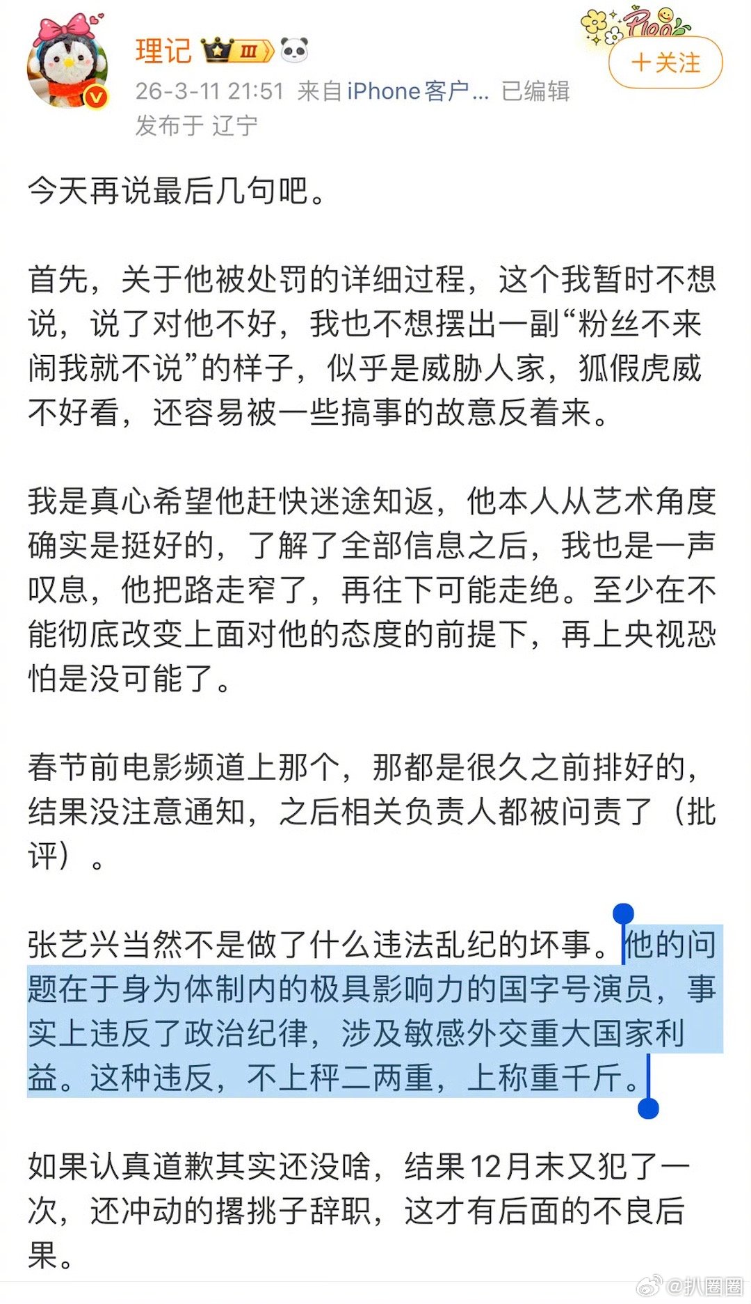 理记说张艺兴关于国家话剧院的事情越说越多了，张艺兴方还未对理记说的做出回应～ 