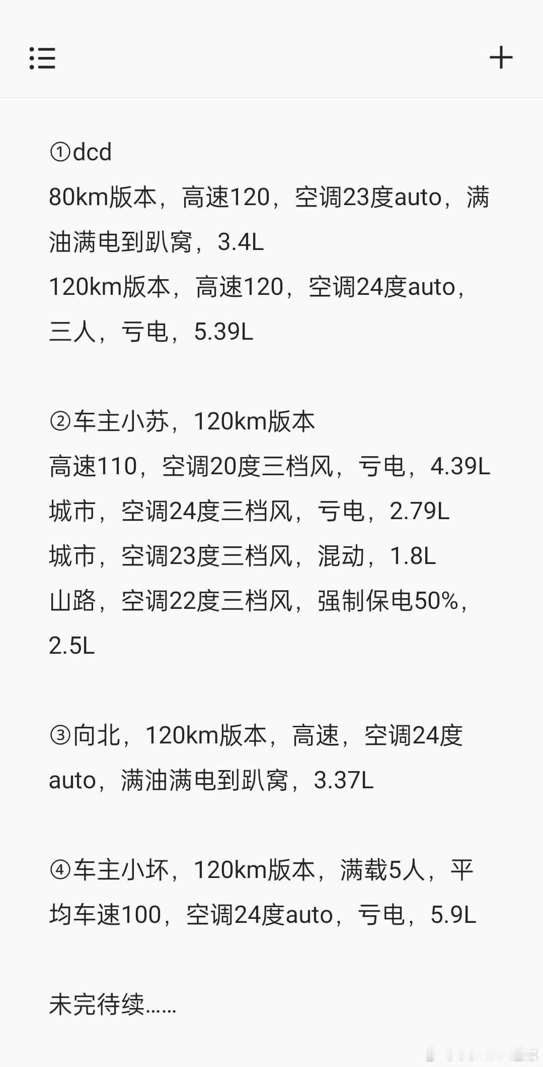 盘点一下目前全网测试秦L油耗的结果，最最最费油（高速+满载）油耗低于6L，最省油