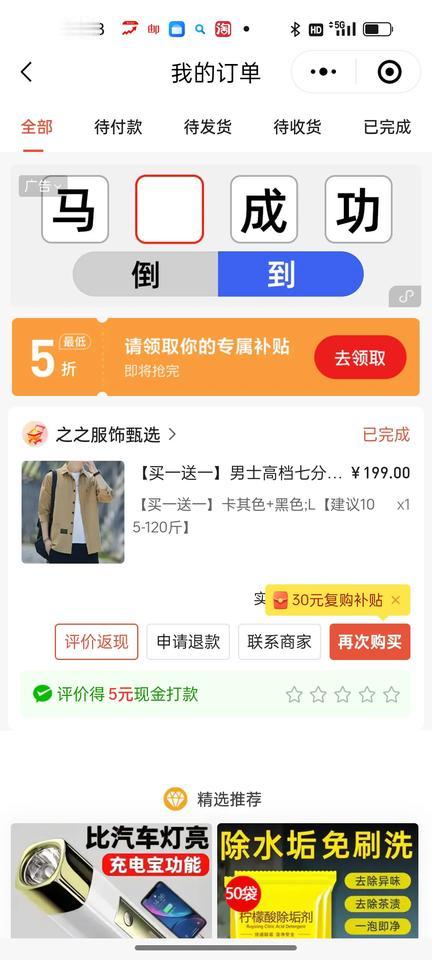 最近在二三良作买了两件衣服，有种上当的感觉，质量差，页面体验差，还在大量投放广告