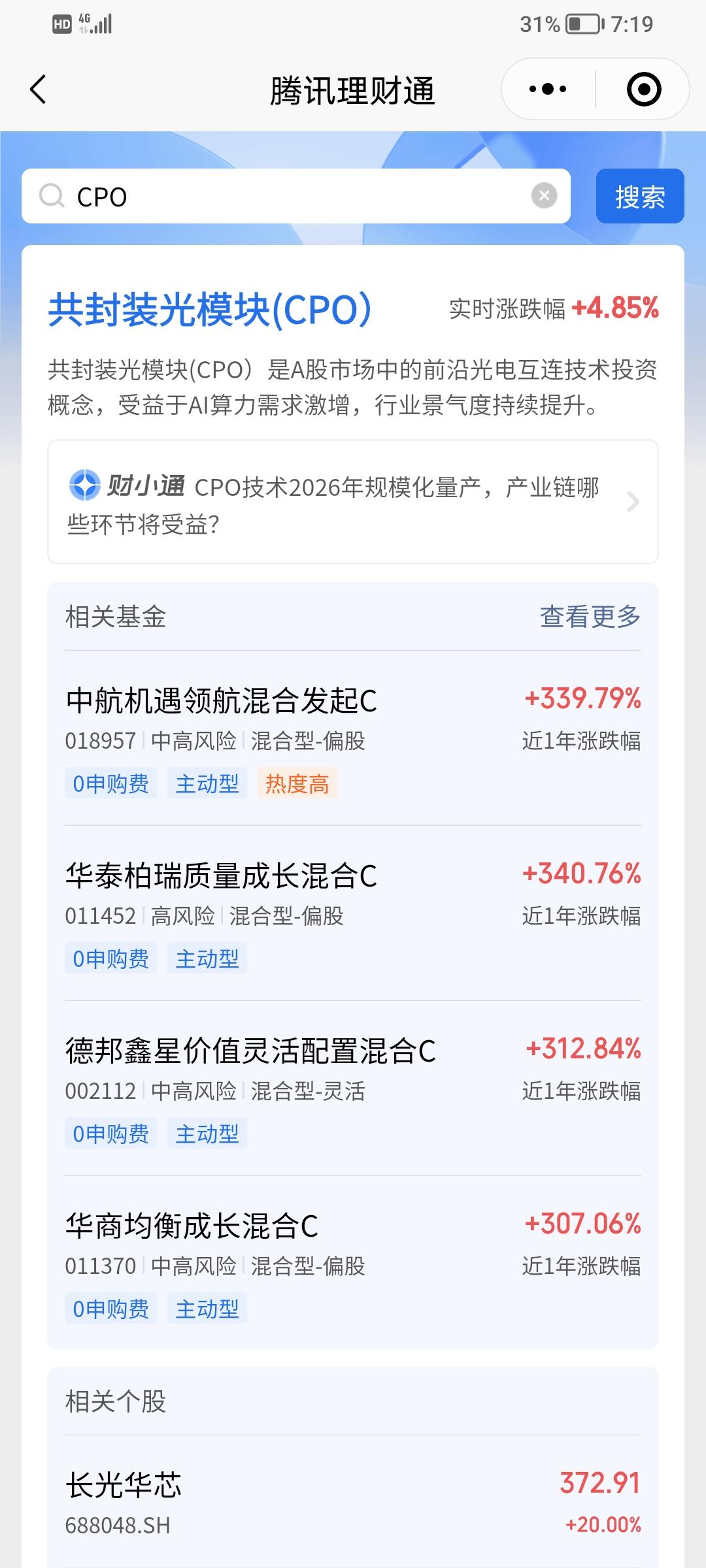 我发现CPO,通信这两个板块的相关基金一年涨幅已经达300%左右，实在高得令人生