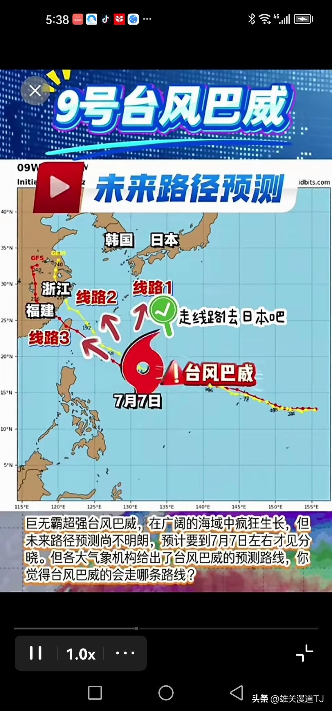“巴威到日本去！”这呼声就像一场有趣的“赶客戏”。目前台风巴威有三条路径可选，就
