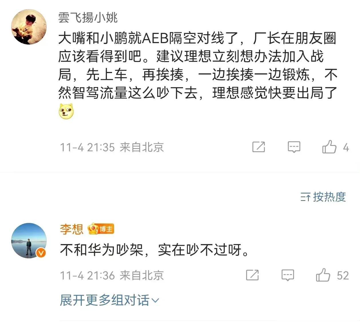 问界如同一道难题，小鹏与理想在解题过程中的表现高下立判。
前者显得浮躁、武断，在