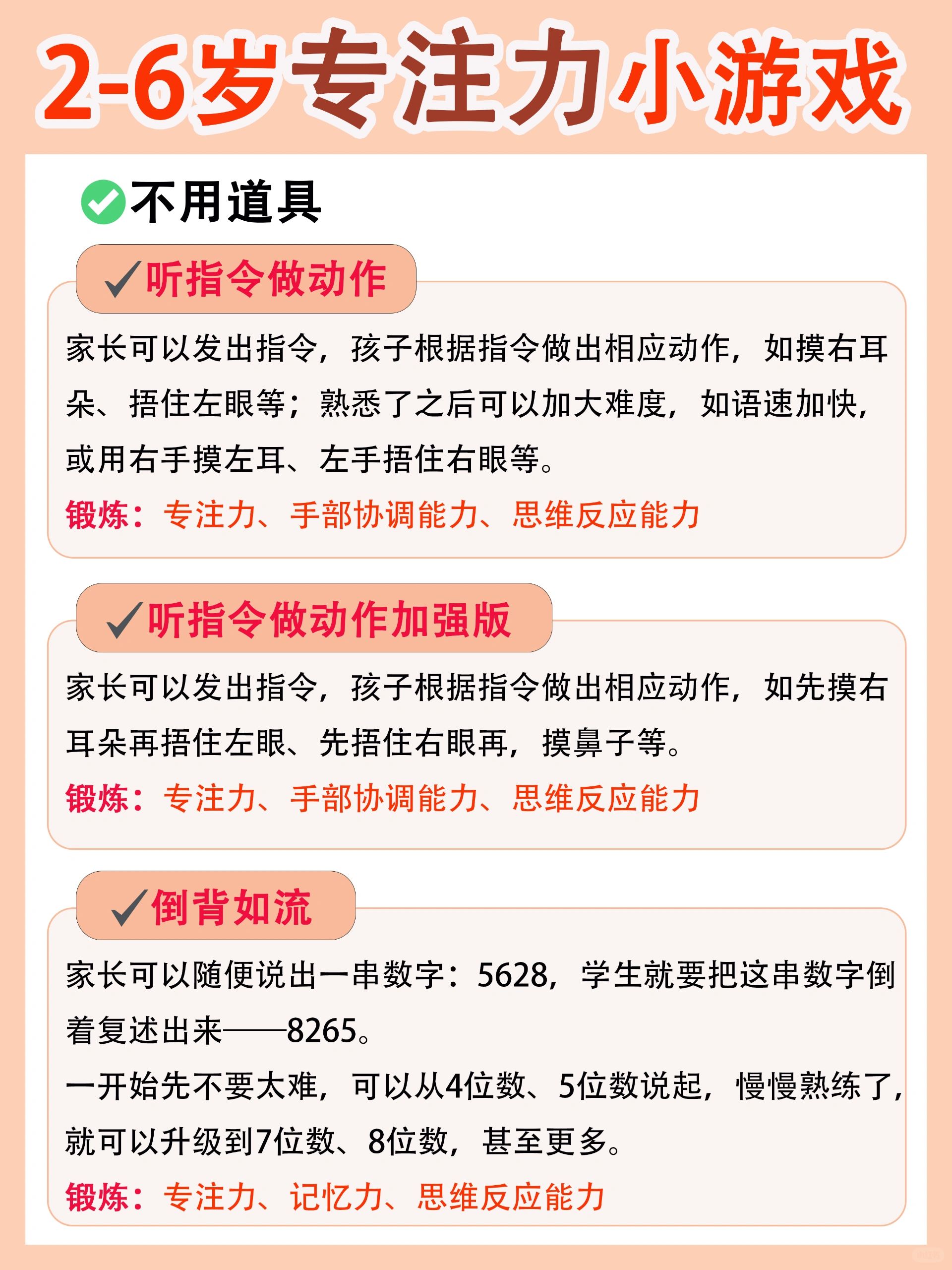 10个在家就能玩的提升专注力小游戏❗