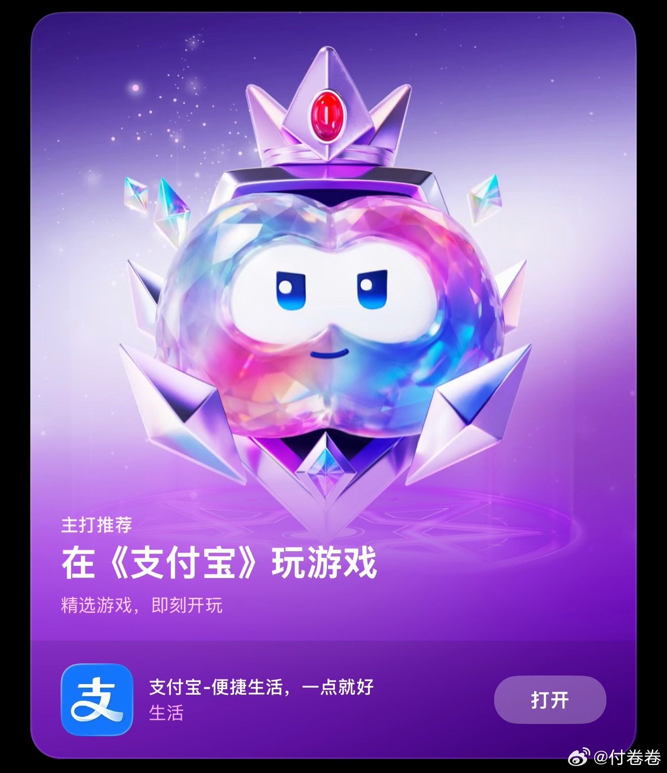 今天醒的有点早……在iOS商店首页看到“支付宝”APP的广告……“在支付宝玩游戏