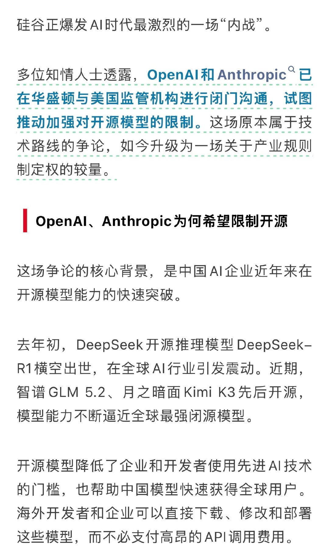 【硅谷正爆发AI最激烈内战】多家科技巨头同时表态 硅谷正爆发AI时代最激烈的一场